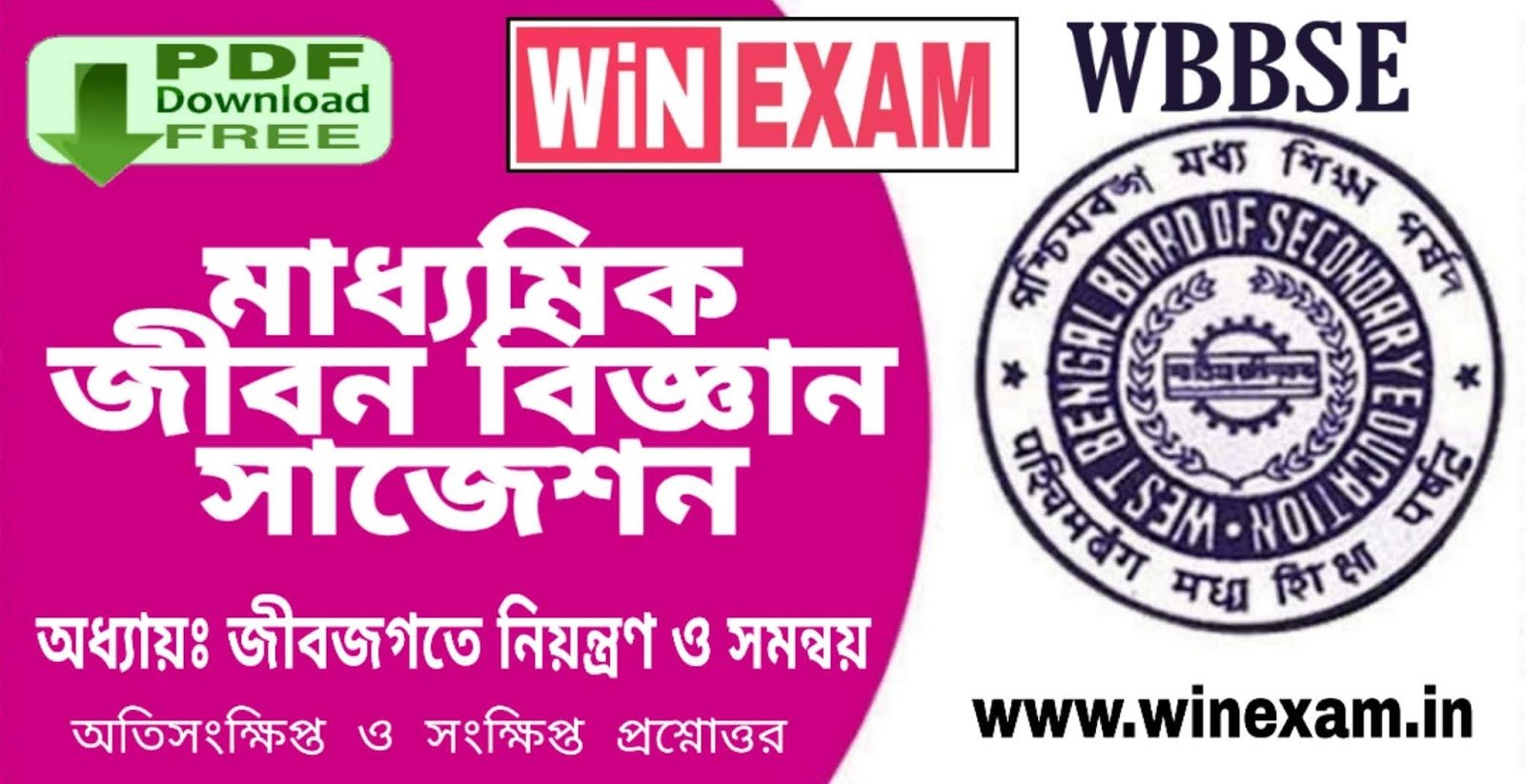 জীবজগতে নিয়ন্ত্রণ ও সমন্বয় | মাধ্যমিক জীবন বিজ্ঞান সাজেশন | Madhyamik Life Science Suggestion - WBBSE | WiN EXAM জীবজগতে নিয়ন্ত্রণ ও সমন্বয় | মাধ্যমিক জীবন বিজ্ঞান সাজেশন | Madhyamik Life Science Suggestion - WBBSE | WiN EXAM