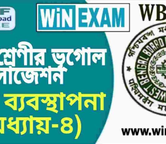 দশম শ্রেণীর ভূগোল – বর্জ্য ব্যবস্থাপনা (অধ্যায়-৪) সাজেশন | WBBSE Class 10th Geography Suggestion PDF দশম শ্রেণীর ভূগোল - বর্জ্য ব্যবস্থাপনা (অধ্যায়-৪) সাজেশন | WBBSE Class 10th Geography Suggestion PDF