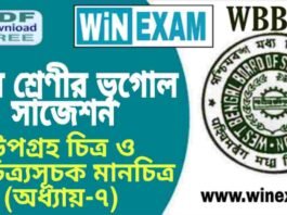 দশম শ্রেণীর ভূগোল – উপগ্রহ চিত্র ও ভূবচিত্র্যসূচক মানচিত্র (অধ্যায়-৭) সাজেশন | WBBSE Class 10th Geography Suggestion PDF দশম শ্রেণীর ভূগোল - উপগ্রহ চিত্র ও ভূবচিত্র্যসূচক মানচিত্র (অধ্যায়-৭) সাজেশন | WBBSE Class 10th Geography Suggestion PDF