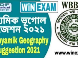 মাধ্যমিক ভূগোল সাজেশন ২০২১ | Madhyamik Geography Suggestion 2021 PDF মাধ্যমিক ভূগোল সাজেশন ২০২১ | Madhyamik Geography Suggestion 2021 PDF