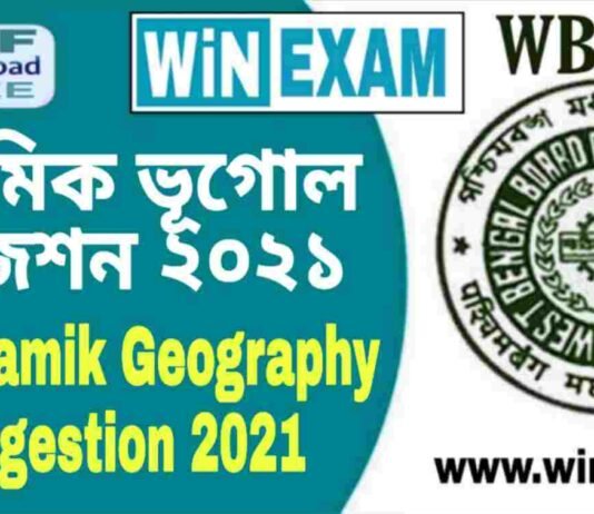 মাধ্যমিক ভূগোল সাজেশন ২০২১ | Madhyamik Geography Suggestion 2021 PDF মাধ্যমিক ভূগোল সাজেশন ২০২১ | Madhyamik Geography Suggestion 2021 PDF