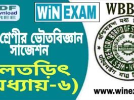 দশম শ্রেণীর ভৌতবিজ্ঞান – চলতড়িৎ (অধ্যায়-৬) সাজেশন | WBBSE Class 10th Physical Science Suggestion PDF দশম শ্রেণীর ভৌতবিজ্ঞান - চলতড়িৎ (অধ্যায়-৬) সাজেশন | WBBSE Class 10th Physical Science Suggestion PDF