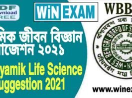 মাধ্যমিক জীবন বিজ্ঞান সাজেশন ২০২১ | Madhyamik Life Science Suggestion 2021 PDF মাধ্যমিক জীবন বিজ্ঞান সাজেশন ২০২১ | Madhyamik Life Science Suggestion 2021 PDF