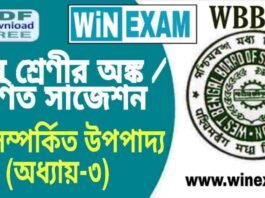 দশম শ্রেণীর অঙ্ক / গণিত – বৃত্ত সম্পর্কিত উপপাদ্য (অধ্যায়-৩) সাজেশন | WBBSE Class 10th Mathematics Suggestion PDF দশম শ্রেণীর অঙ্ক / গণিত - বৃত্ত সম্পর্কিত উপপাদ্য (অধ্যায়-৩) সাজেশন | WBBSE Class 10th Mathematics Suggestion PDF