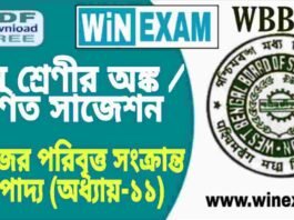 দশম শ্রেণীর অঙ্ক / গণিত – ত্রিভুজের পরিবৃত্ত সংক্রান্ত উপপাদ্য (অধ্যায়-১১) সাজেশন | WBBSE Class 10th Mathematics Suggestion PDF দশম শ্রেণীর অঙ্ক / গণিত - ত্রিভুজের পরিবৃত্ত সংক্রান্ত উপপাদ্য (অধ্যায়-১১) সাজেশন | WBBSE Class 10th Mathematics Suggestion PDF