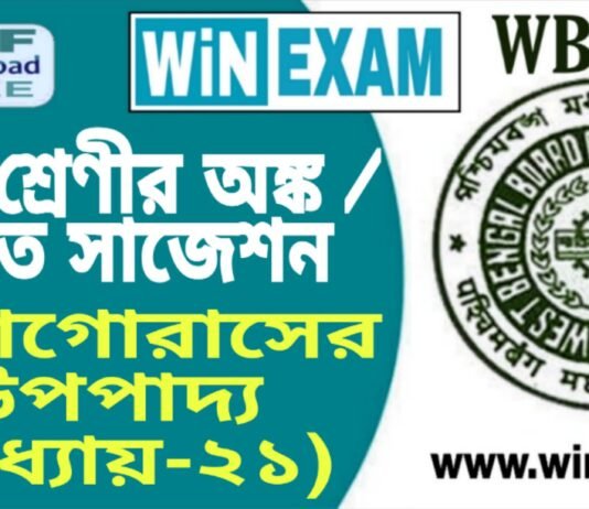 দশম শ্রেণীর অঙ্ক / গণিত – পিথাগোরাসের উপপাদ্য (অধ্যায়-২১) সাজেশন | WBBSE Class 10th Mathematics Suggestion PDF দশম শ্রেণীর অঙ্ক / গণিত - পিথাগোরাসের উপপাদ্য (অধ্যায়-২১) সাজেশন | WBBSE Class 10th Mathematics Suggestion PDF