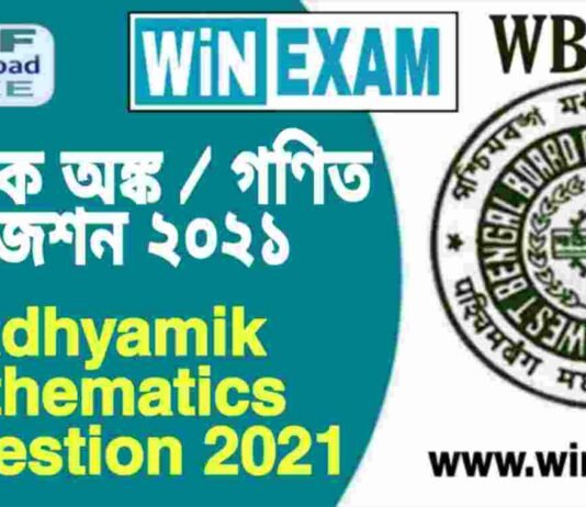 মাধ্যমিক অঙ্ক / গণিত সাজেশন ২০২১ | Madhyamik Mathematics Suggestion 2021 PDF মাধ্যমিক অঙ্ক / গণিত সাজেশন ২০২১ | Madhyamik Mathematics Suggestion 2021 PDF