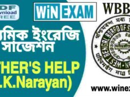 দশম শ্রেণীর ইংরেজি – FATHER’S HELP (R.K.Narayan) সাজেশন | WBBSE Class 10th English Suggestion PDF দশম শ্রেণীর ইংরেজি - FATHER'S HELP (R.K.Narayan) সাজেশন | WBBSE Class 10th English Suggestion PDF