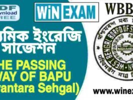 দশম শ্রেণীর ইংরেজি – THE PASSING AWAY OF BAPU (Nayantara Sehgal) সাজেশন | WBBSE Class 10th English Suggestion PDF দশম শ্রেণীর ইংরেজি - THE PASSING AWAY OF BAPU (Nayantara Sehgal) সাজেশন | WBBSE Class 10th English Suggestion PDF