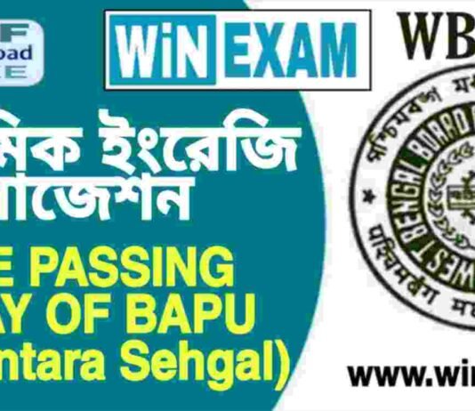 দশম শ্রেণীর ইংরেজি – THE PASSING AWAY OF BAPU (Nayantara Sehgal) সাজেশন | WBBSE Class 10th English Suggestion PDF দশম শ্রেণীর ইংরেজি - THE PASSING AWAY OF BAPU (Nayantara Sehgal) সাজেশন | WBBSE Class 10th English Suggestion PDF