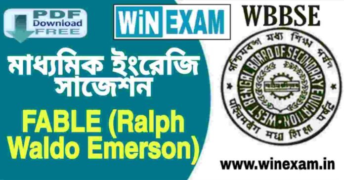 দশম শ্রেণীর ইংরেজি - FABLE (Ralph Waldo Emerson) সাজেশন | WBBSE Class 10th English Suggestion PDF
