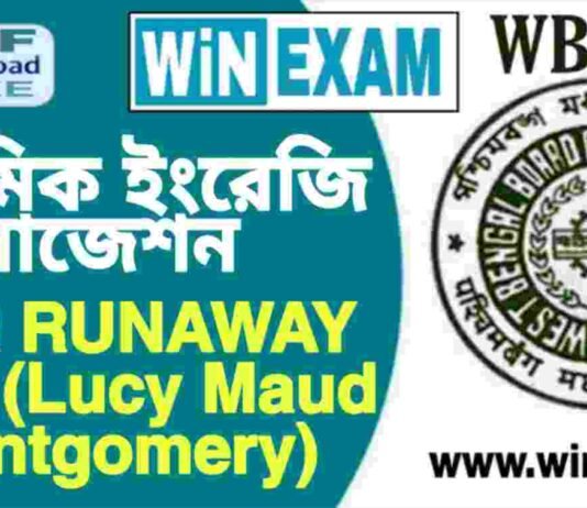দশম শ্রেণীর ইংরেজি – OUR RUNAWAY KITE (Lucy Maud Montgomery) সাজেশন | WBBSE Class 10th English Suggestion PDF দশম শ্রেণীর ইংরেজি - OUR RUNAWAY KITE (Lucy Maud Montgomery) সাজেশন | WBBSE Class 10th English Suggestion PDF