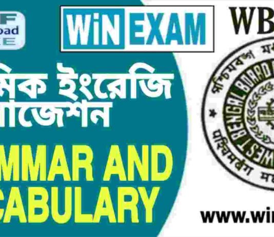 দশম শ্রেণীর ইংরেজি – GRAMMAR AND VOCABULARY সাজেশন | WBBSE Class 10th English Suggestion PDF দশম শ্রেণীর ইংরেজি - GRAMMAR AND VOCABULARY সাজেশন | WBBSE Class 10th English Suggestion PDF