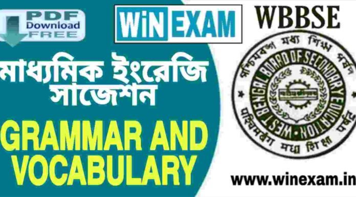 দশম শ্রেণীর ইংরেজি – GRAMMAR AND VOCABULARY সাজেশন | WBBSE Class 10th English Suggestion PDF দশম শ্রেণীর ইংরেজি - GRAMMAR AND VOCABULARY সাজেশন | WBBSE Class 10th English Suggestion PDF