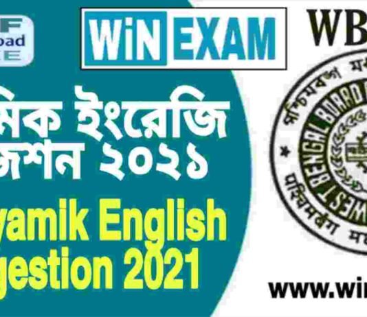 মাধ্যমিক ইংরেজি সাজেশন ২০২১ | Madhyamik English Suggestion 2021 PDF মাধ্যমিক ইংরেজি সাজেশন ২০২১ | Madhyamik English Suggestion 2021 PDF