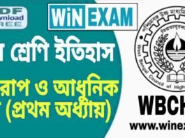 নবম শ্রেণি ইতিহাস – ইউরোপ ও আধুনিক যুগ (প্রথম অধ্যায়) প্রশ্ন উত্তর | WB Board Class 9th History PDF নবম শ্রেণি ইতিহাস - ইউরোপ ও আধুনিক যুগ (প্রথম অধ্যায়) প্রশ্ন উত্তর | WB Board Class 9th History PDF