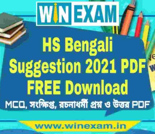 WBCHSE HS Bengali Suggestion 2021 PDF FREE Download WBCHSE HS Bengali Suggestion 2021 PDF FREE Download