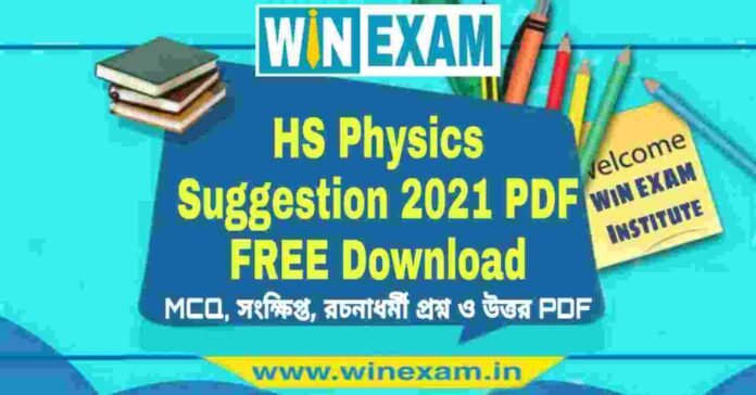 WBCHSE HS Physics Suggestion 2021 PDF FREE Download