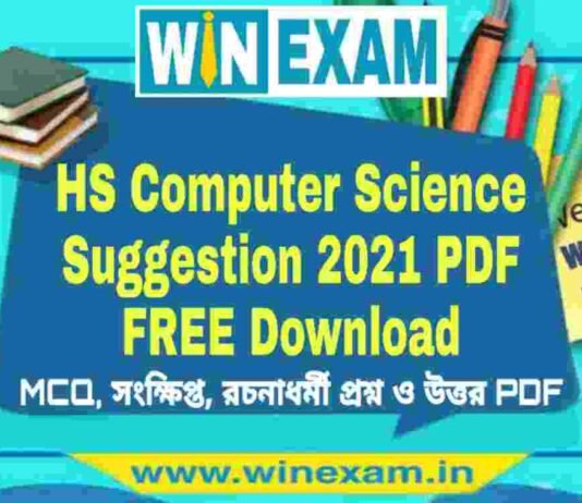 WBCHSE HS Computer Science Suggestion 2021 PDF FREE Download WBCHSE HS Computer Science Suggestion 2021 PDF FREE Download