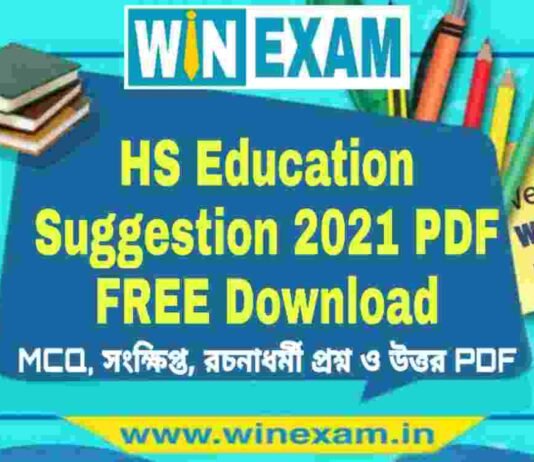 WBCHSE HS Education Suggestion 2021 PDF FREE Download WBCHSE HS Education Suggestion 2021 PDF FREE Download