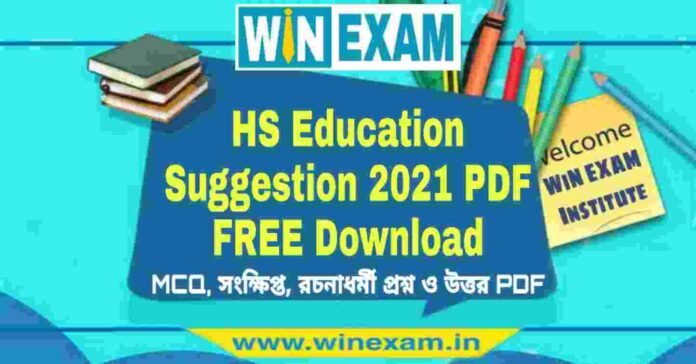 WBCHSE HS Education Suggestion 2021 PDF FREE Download