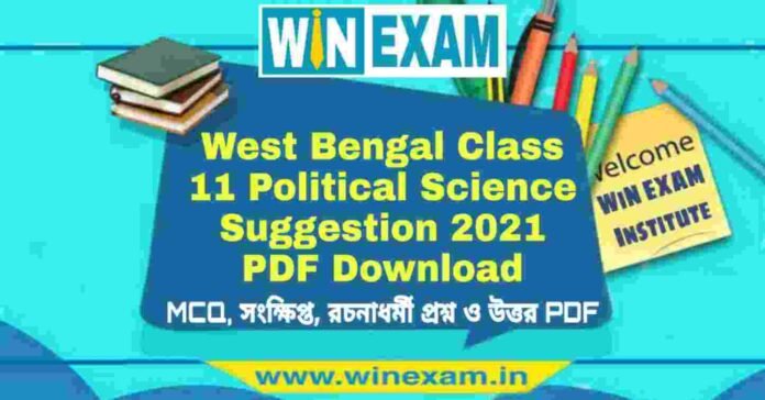 West Bengal Class 11 Political Science Suggestion 2021 PDF Download West Bengal Class 11 Political Science Suggestion 2021 PDF Download