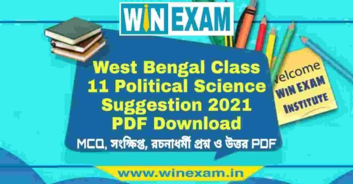 West Bengal Class 11 Political Science Suggestion 2021 PDF Download