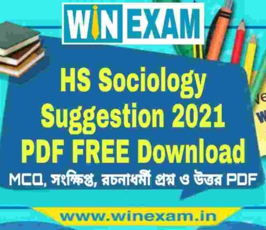 WBCHSE HS Sociology Suggestion 2021 PDF FREE Download WBCHSE HS Sociology Suggestion 2021 PDF FREE Download