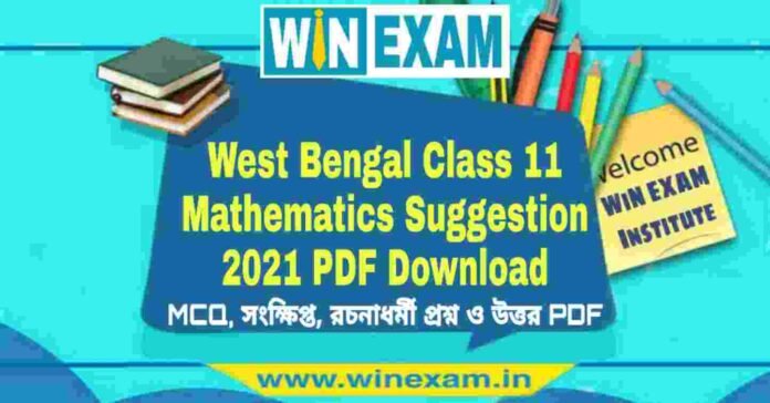 West Bengal Class 11 Mathematics Suggestion 2021 PDF Download West Bengal Class 11 Mathematics Suggestion 2021 PDF Download