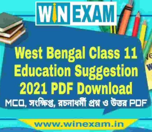 West Bengal Class 11 Education Suggestion 2021 PDF Download West Bengal Class 11 Education Suggestion 2021 PDF Download