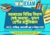 সরকারের বিভিন্ন বিভাগ (ষষ্ঠ অধ্যায়) – দ্বাদশ শ্রেণীর রাষ্ট্রবিজ্ঞান সাজেশন | HS Class 12 Political science Suggestion PDF সরকারের বিভিন্ন বিভাগ (ষষ্ঠ অধ্যায়) - দ্বাদশ শ্রেণীর রাষ্ট্রবিজ্ঞান সাজেশন | HS Class 12 Political science Suggestion PDF
