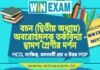 বচন (দ্বিতীয় অধ্যায়) অবরোহমূলক তর্কবিদ্যা – দ্বাদশ শ্রেণীর দর্শন সাজেশন | HS Class 12 Philosophy Suggestion PDF বচন (দ্বিতীয় অধ্যায়) অবরোহমূলক তর্কবিদ্যা - দ্বাদশ শ্রেণীর দর্শন সাজেশন | HS Class 12 Philosophy Suggestion PDF
