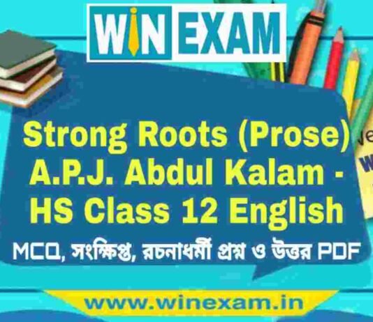 Strong Roots (Prose) A.P.J. Abdul Kalam – দ্বাদশ শ্রেণীর ইংরেজি সাজেশন | HS Class 12 English Suggestion PDF Strong Roots (Prose) A.P.J. Abdul Kalam - দ্বাদশ শ্রেণীর ইংরেজি সাজেশন | HS Class 12 English Suggestion PDF