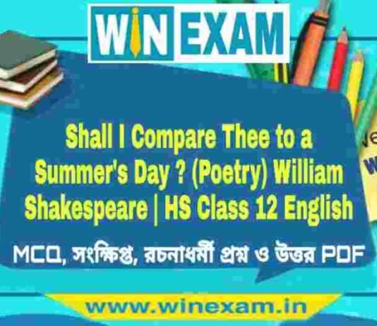 Shall I Compare Thee to a Summer’s Day ? (Poetry) William Shakespeare – দ্বাদশ শ্রেণীর ইংরেজি সাজেশন | HS Class 12 English Suggestion PDF Shall I Compare Thee to a Summer's Day ? (Poetry) William Shakespeare - দ্বাদশ শ্রেণীর ইংরেজি সাজেশন | HS Class 12 English Suggestion PDF