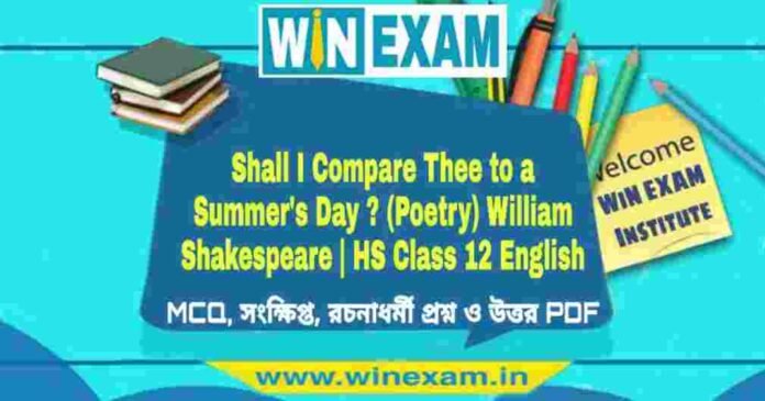 Shall I Compare Thee to a Summer's Day ? (Poetry) William Shakespeare - দ্বাদশ শ্রেণীর ইংরেজি সাজেশন | HS Class 12 English Suggestion PDF