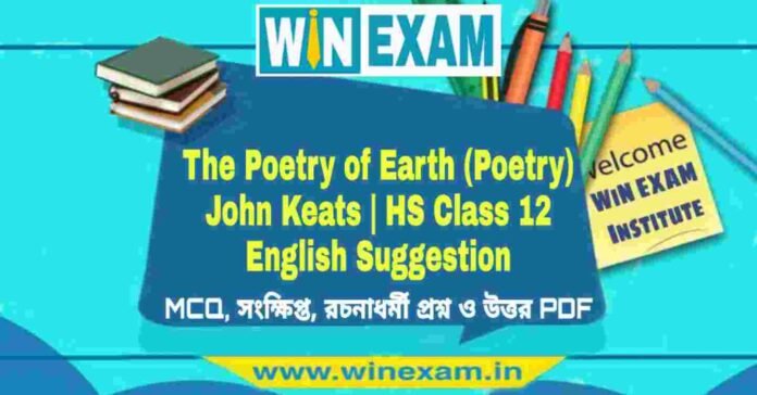 The Poetry of Earth (Poetry) John Keats - দ্বাদশ শ্রেণীর ইংরেজি সাজেশন | HS Class 12 English Suggestion PDF