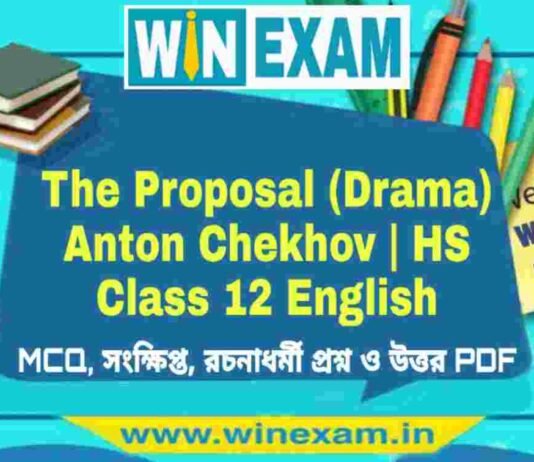 The Proposal (Drama) Anton Chekhov – দ্বাদশ শ্রেণীর ইংরেজি সাজেশন | HS Class 12 English Suggestion PDF The Proposal (Drama) Anton Chekhov - দ্বাদশ শ্রেণীর ইংরেজি সাজেশন | HS Class 12 English Suggestion PDF