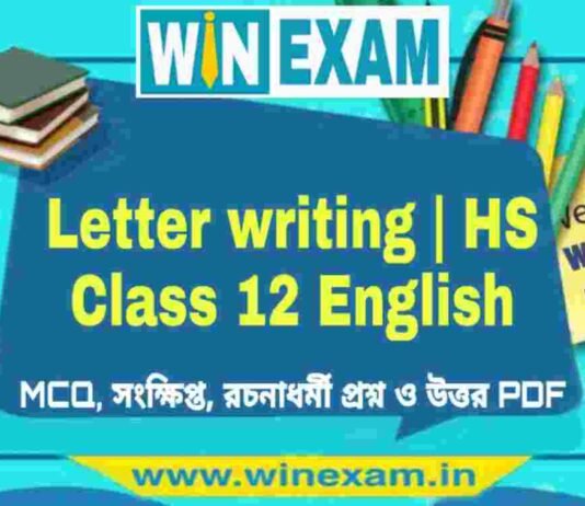 Letter writing – দ্বাদশ শ্রেণীর ইংরেজি সাজেশন | HS Class 12 English Suggestion PDF Letter writing - দ্বাদশ শ্রেণীর ইংরেজি সাজেশন | HS Class 12 English Suggestion PDF