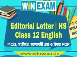 Editorial Letter – দ্বাদশ শ্রেণীর ইংরেজি সাজেশন | HS Class 12 English Suggestion PDF Editorial Letter - দ্বাদশ শ্রেণীর ইংরেজি সাজেশন | HS Class 12 English Suggestion PDF