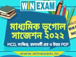 মাধ্যমিক ভূগোল সাজেশন ২০২২ | Madhyamik Geography Suggestion 2022 PDF Download মাধ্যমিক ভূগোল সাজেশন ২০২২ | Madhyamik Geography Suggestion 2022 PDF Download