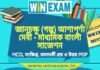 জ্ঞানচক্ষু (গল্প) আশাপূর্ণা দেবী – মাধ্যমিক বাংলা সাজেশন | Madhyamik Bengali Suggestion PDF জ্ঞানচক্ষু (গল্প) আশাপূর্ণা দেবী - মাধ্যমিক বাংলা সাজেশন | Madhyamik Bengali Suggestion PDF