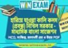 হারিয়ে যাওয়া কালি কলম (প্রবন্ধ) নিখিল সরকার – মাধ্যমিক বাংলা সাজেশন | Madhyamik Bengali Suggestion PDF হারিয়ে যাওয়া কালি কলম (প্রবন্ধ) নিখিল সরকার - মাধ্যমিক বাংলা সাজেশন | Madhyamik Bengali Suggestion PDF