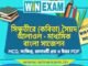সিন্ধুতীরে (কবিতা) সৈয়দ আলাওল – মাধ্যমিক বাংলা সাজেশন | Madhyamik Bengali Suggestion PDF সিন্ধুতীরে (কবিতা) সৈয়দ আলাওল - মাধ্যমিক বাংলা সাজেশন | Madhyamik Bengali Suggestion PDF
