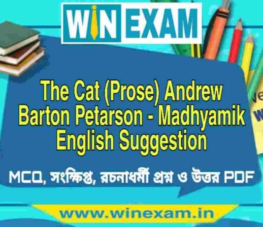 মাধ্যমিক ইংরেজি সাজেশন | The Cat (Prose) Andrew Barton Petarson – Madhyamik English Suggestion PDF মাধ্যমিক ইংরেজি সাজেশন | The Cat (Prose) Andrew Barton Petarson - Madhyamik English Suggestion PDF