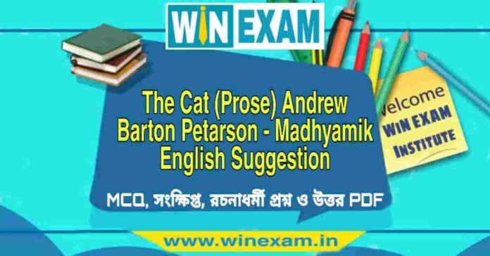 মাধ্যমিক ইংরেজি সাজেশন | The Cat (Prose) Andrew Barton Petarson - Madhyamik English Suggestion PDF