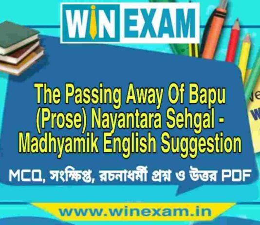 মাধ্যমিক ইংরেজি সাজেশন | The Passing Away Of Bapu (Prose) Nayantara Sehgal – Madhyamik English Suggestion PDF মাধ্যমিক ইংরেজি সাজেশন | The Passing Away Of Bapu (Prose) Nayantara Sehgal - Madhyamik English Suggestion PDF
