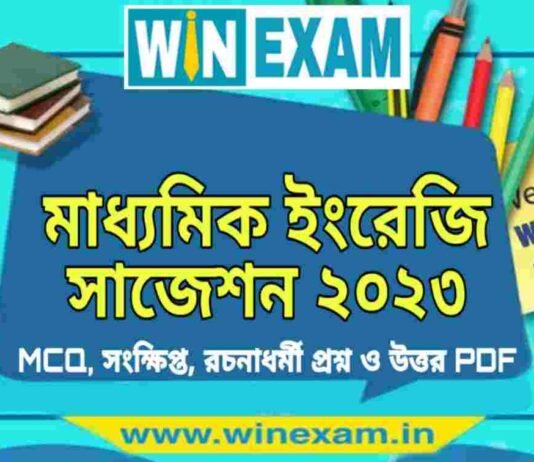 মাধ্যমিক ইংরেজি সাজেশন ২০২৩ | Madhyamik English Suggestion 2023 PDF Download মাধ্যমিক ইংরেজি সাজেশন ২০২৩ | Madhyamik English Suggestion 2023 PDF Download
