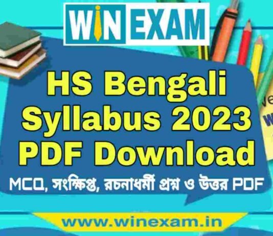 উচ্চমাধ্যমিক বাংলা সিলেবাস ২০২৩ | HS Bengali Syllabus 2023 PDF Download উচ্চমাধ্যমিক বাংলা সিলেবাস ২০২৩ | HS Bengali Syllabus 2023 PDF Download