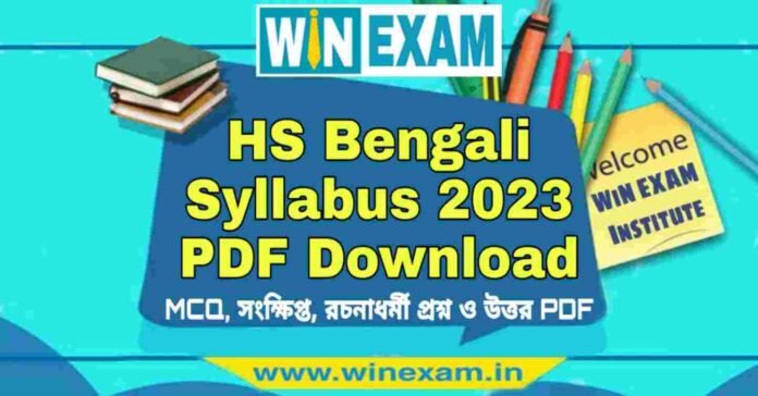 উচ্চমাধ্যমিক বাংলা সিলেবাস ২০২৩ | HS Bengali Syllabus 2023 PDF Download