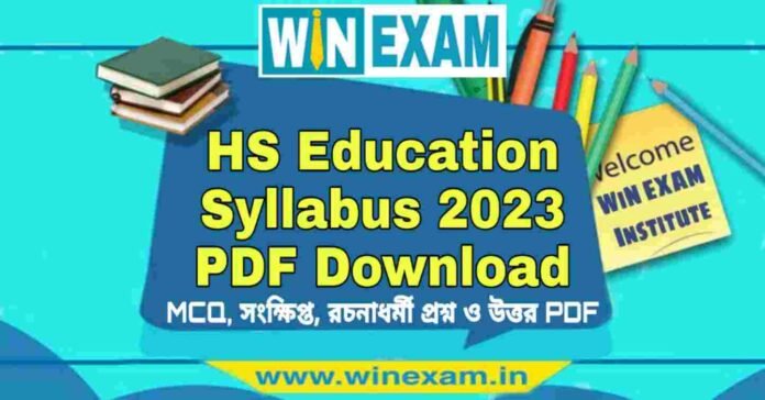 উচ্চমাধ্যমিক শিক্ষা বিজ্ঞান সিলেবাস ২০২৩ | HS Education Syllabus 2023 PDF Download